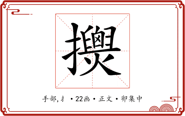 𢹰
