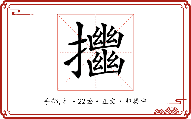 𢹴