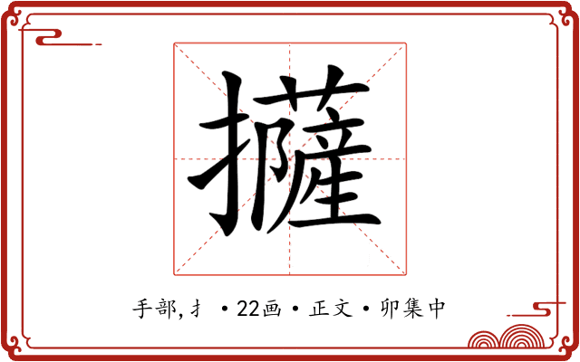 𢹵