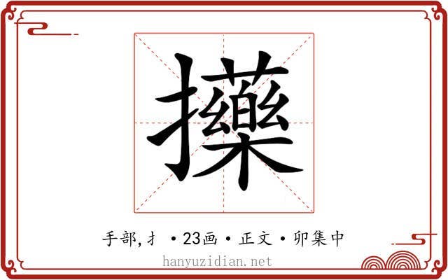 𢺇