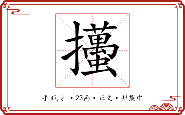 𢺉