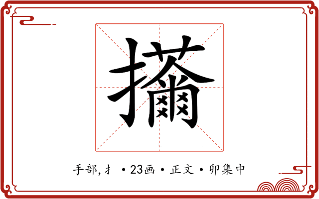 𢺊