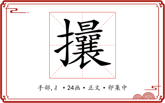 𢺖