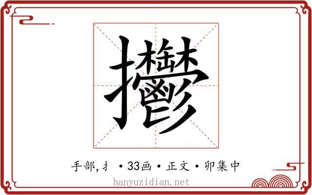 𢺴
