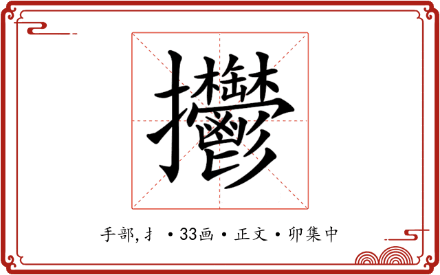 𢺴