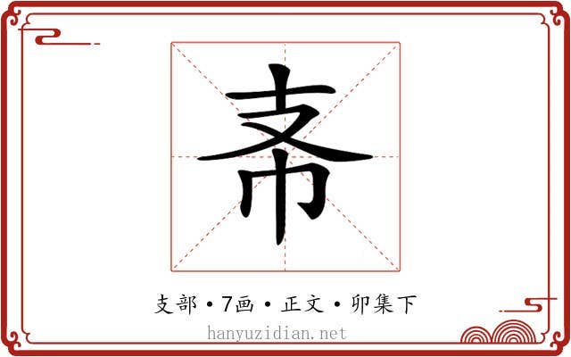 𢺶