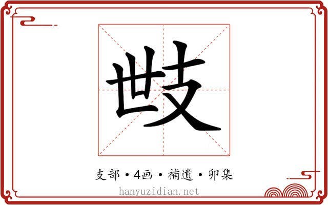 𢺿
