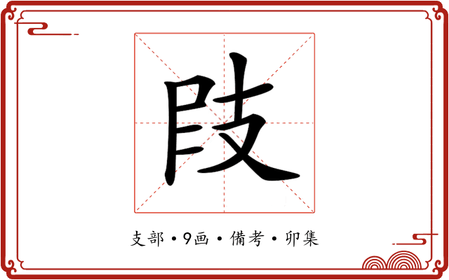 𢻀