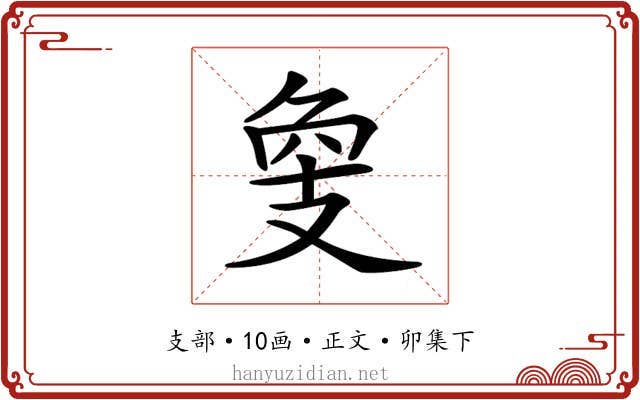 𢻁