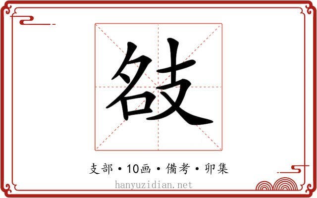 𢻇