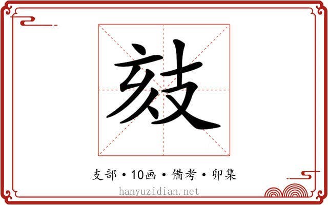 𢻉