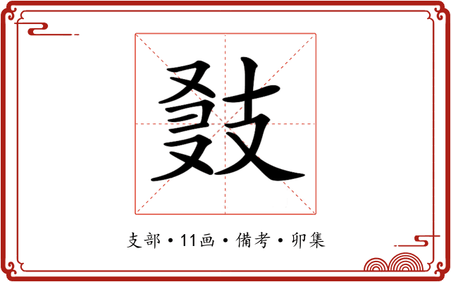 𢻍