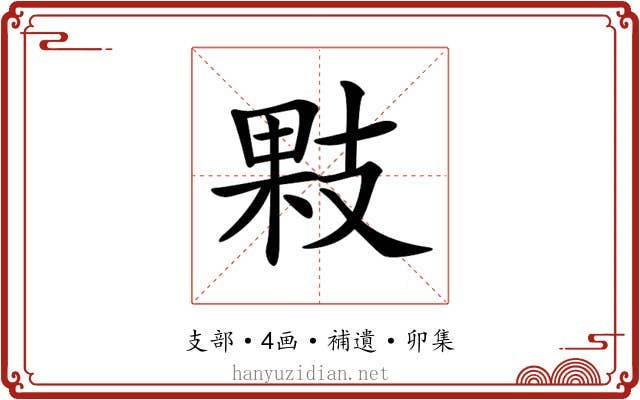 𢻔