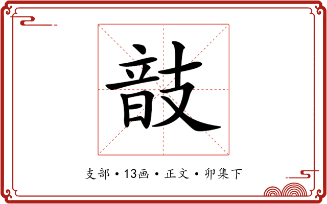 𢻕