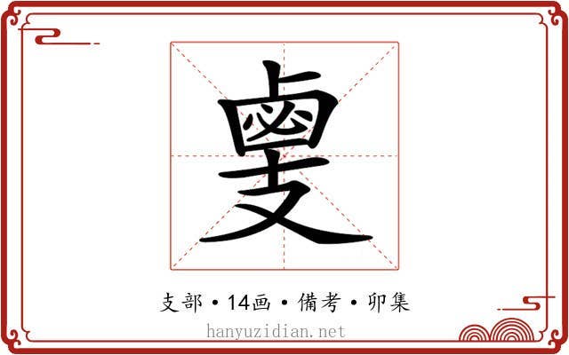 𢻛