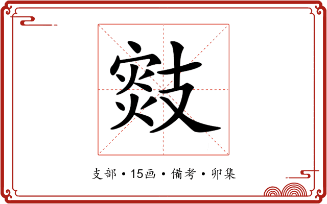 𢻟