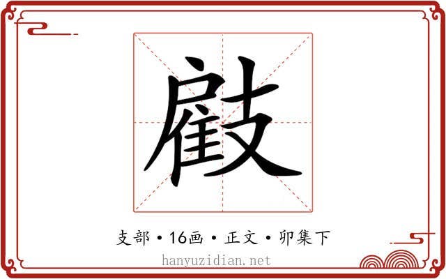 𢻠