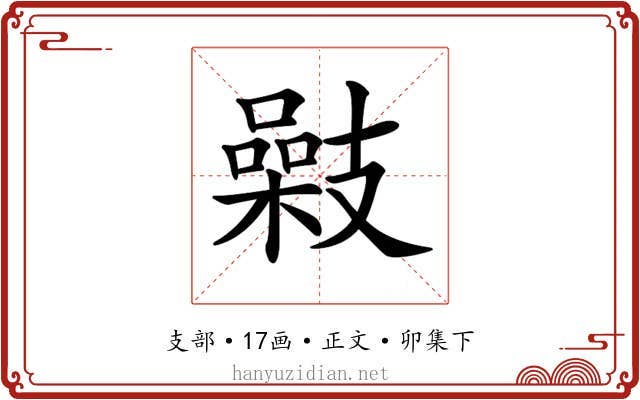 𢻥