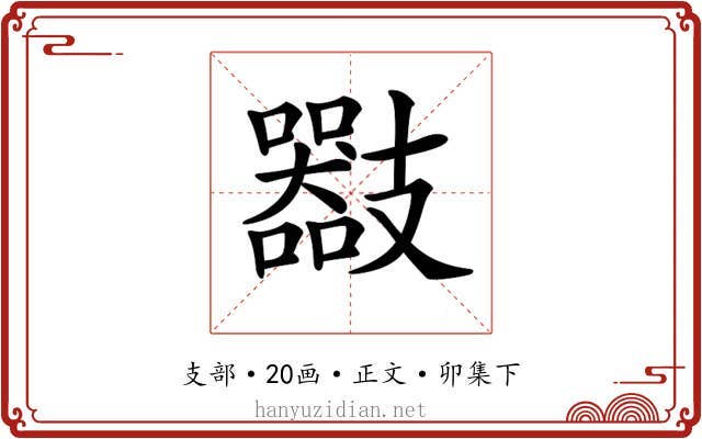 𢻪