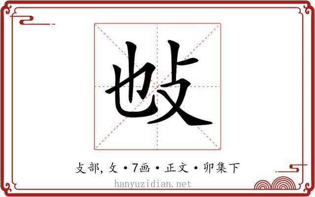 𢻫