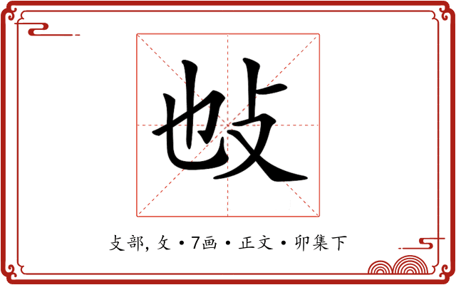𢻫