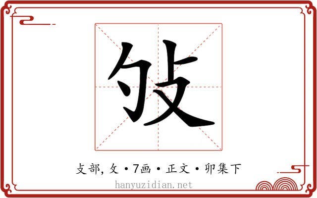 𢻭