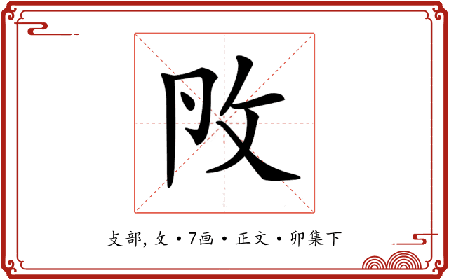 𢻮