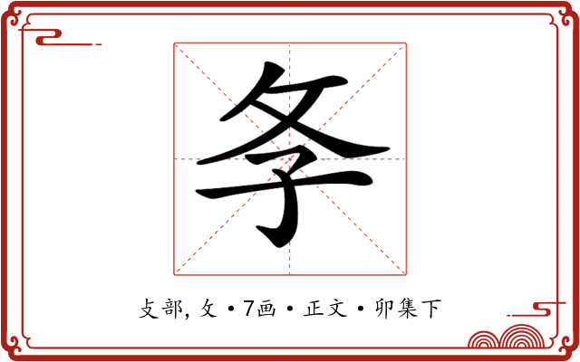 𢻯