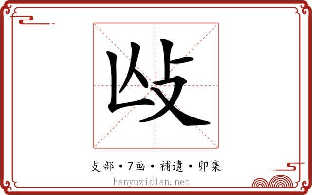 𢻲