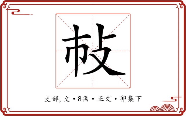 𢻵