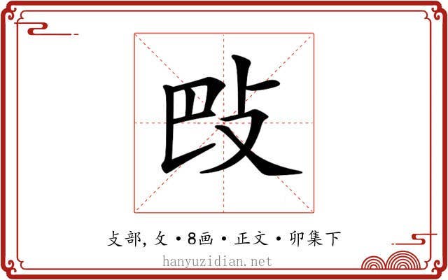 𢻷
