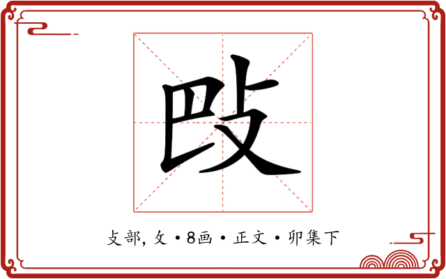 𢻷