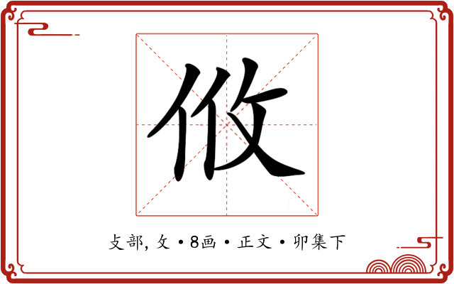 𢻺