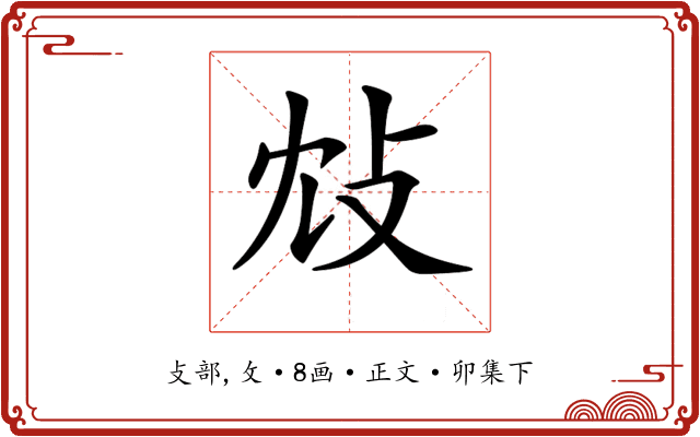 𢻼