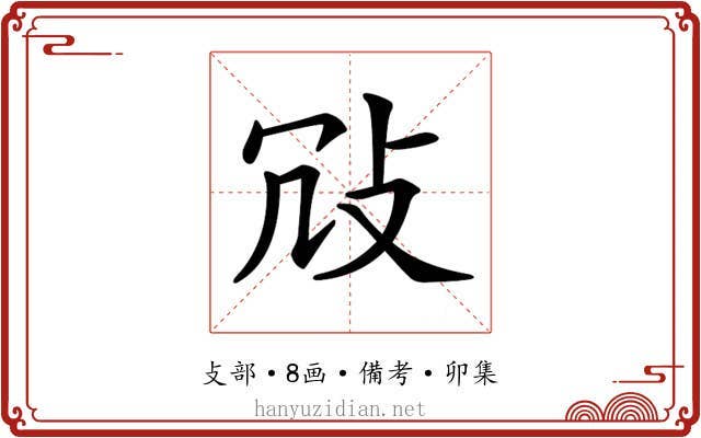 𢼀