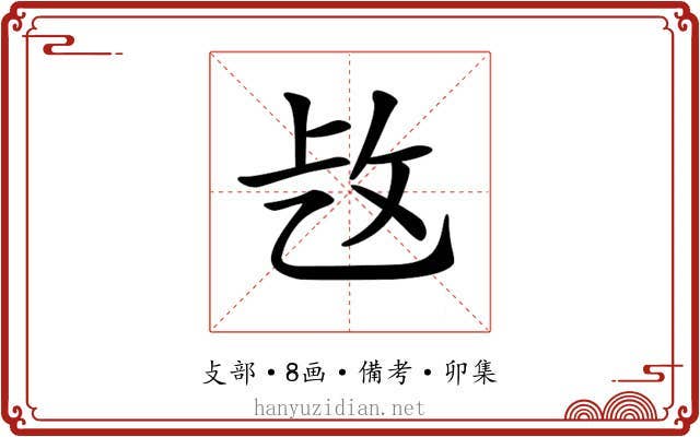 𢼁