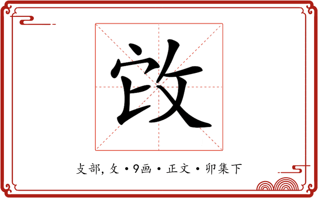 𢼊
