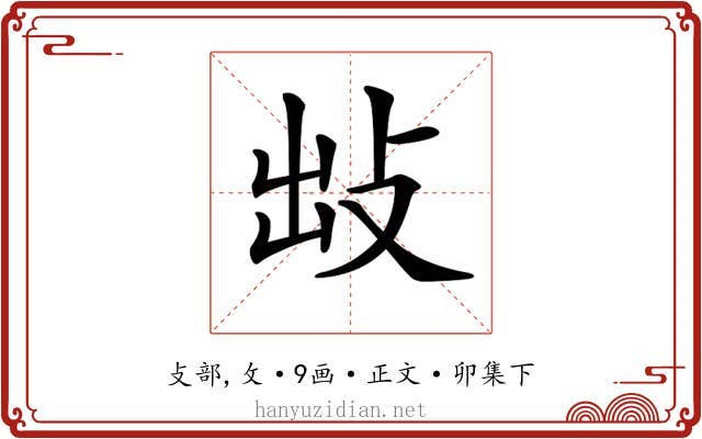𢼍