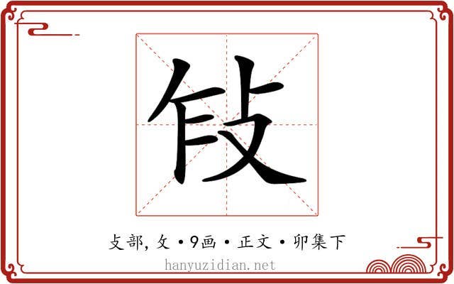 𢼎