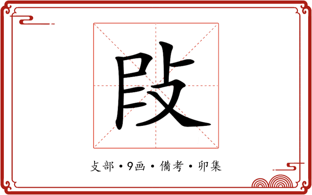 𢼖