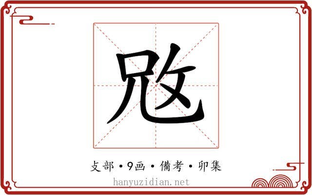 𢼙