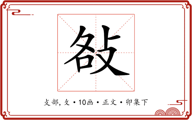 𢼛