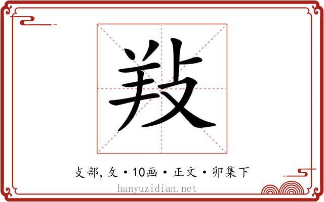 𢼝