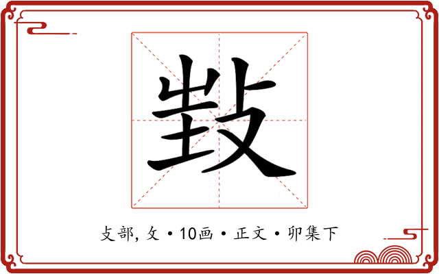 𢼟