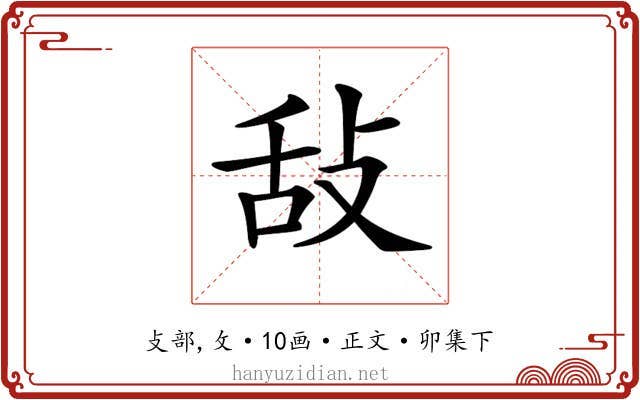 𢼤