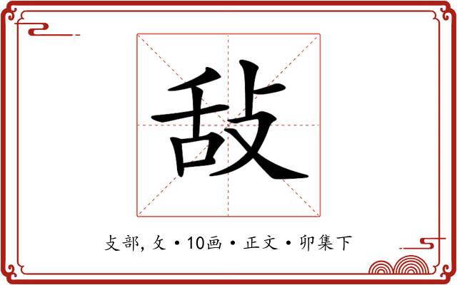 𢼤