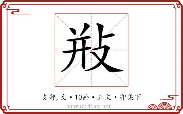 𢼩