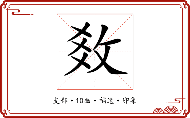 𢼫