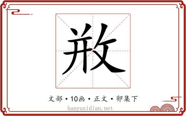 𢼶