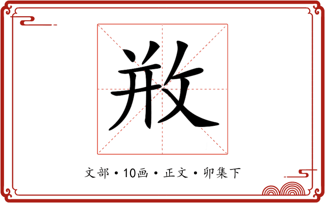 𢼶